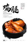 卤鸡腿