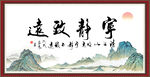 宁静致远