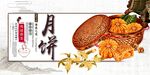 月饼