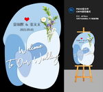 婚礼迎宾牌