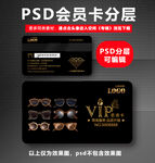 眼镜VIP卡 