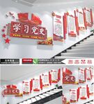 学党史楼梯文化墙