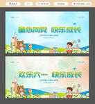 六一儿童节海报