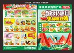生鲜特惠 周末特价