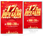 17周年庆