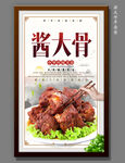 酱大骨