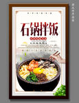 石锅拌饭