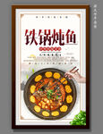 铁锅炖鱼
