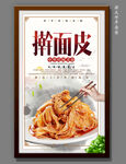 擀面皮