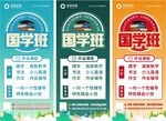 国学班宣传展架