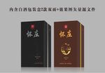 白酒包装盒礼盒