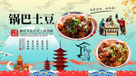 锅巴土豆背景墙