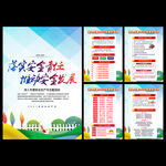 2021安全生产月主题