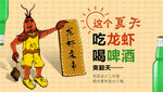 小龙虾海报