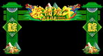 端午节促销门头拱门