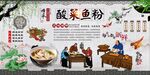 酸菜鱼粉背景墙