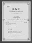 企业授权书 