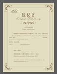 经销商授权书 