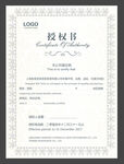 经销商授权书 