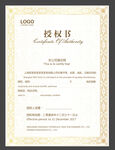 授权证书 