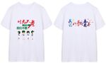 同学聚会文化衫