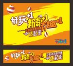 好玩 新奇 有趣 创意市集海报