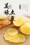 土豆片海报 