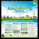 环境日