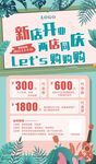 新店开业 两店同庆