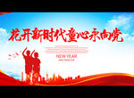 花开新时代 童心永向党