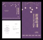 家私邀请函