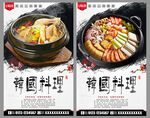 韩国料理
