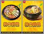 韩国料理