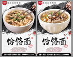 饸饹面