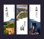 长城海报展板