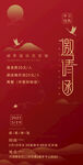 邀请函海报