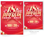 18周年庆 