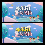 六一儿童节