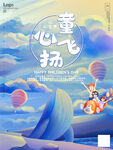 儿童节海报
