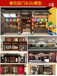 古典风格餐饮店中餐厅门面SU
