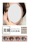 美瞳海报彩页