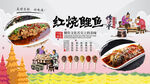 红烧鲤鱼