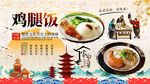 鸡腿饭背景墙