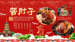 酱肘子背景墙