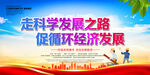 循环经济发展
