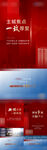 地产红色热销价值系列海报