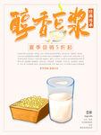 醇香豆浆