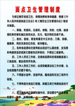 晨检 面点卫生管理制度