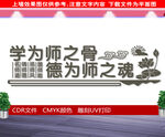 师德文化墙
