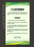 公司制度